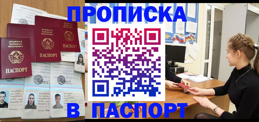 прописка поиск в Новомичуринске