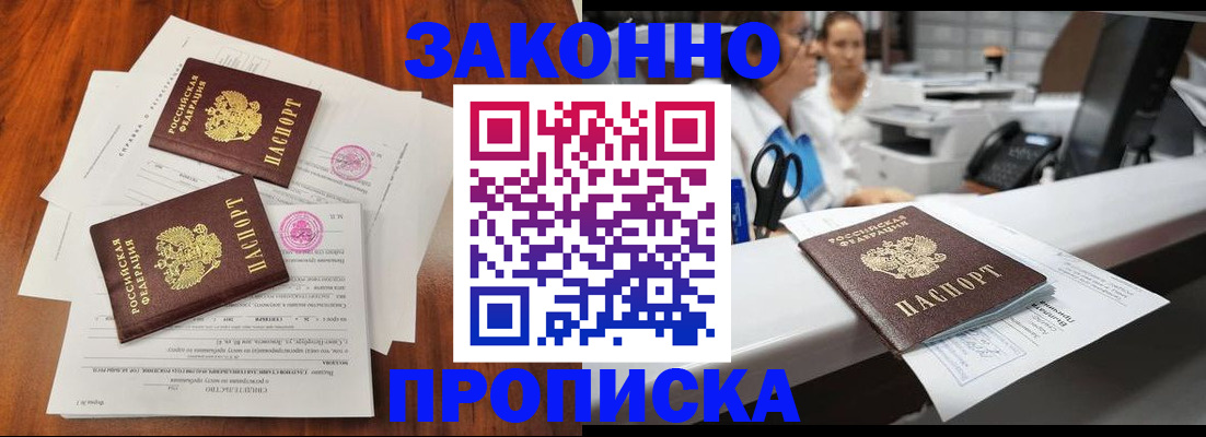 временная прописка в Новомичуринске