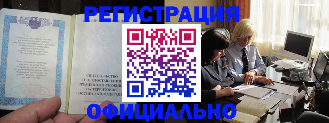 прописка штамп в Новомичуринске