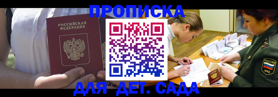 прописка 2025 в Новомичуринске