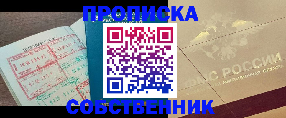 пропишу в квартире в Новомичуринске