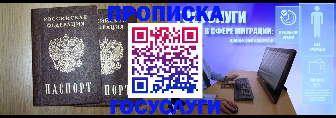 временная регистрация купить в Новомичуринске